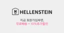 Hellenstein