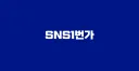 SNS