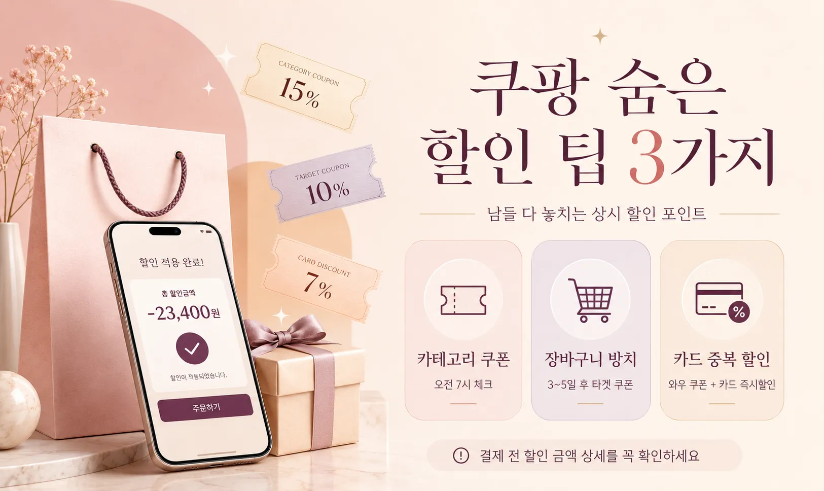 [쇼핑꿀팁] 쿠팡(Coupang)에서 남들 다 놓치는 '숨겨진 할인쿠폰' 찾아내서 200% 상시 할인받는 법